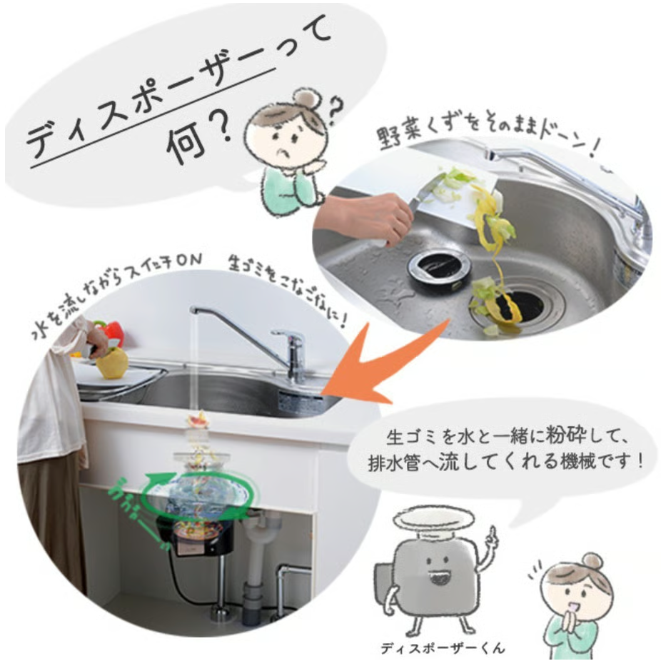 ディスポーザーって何?