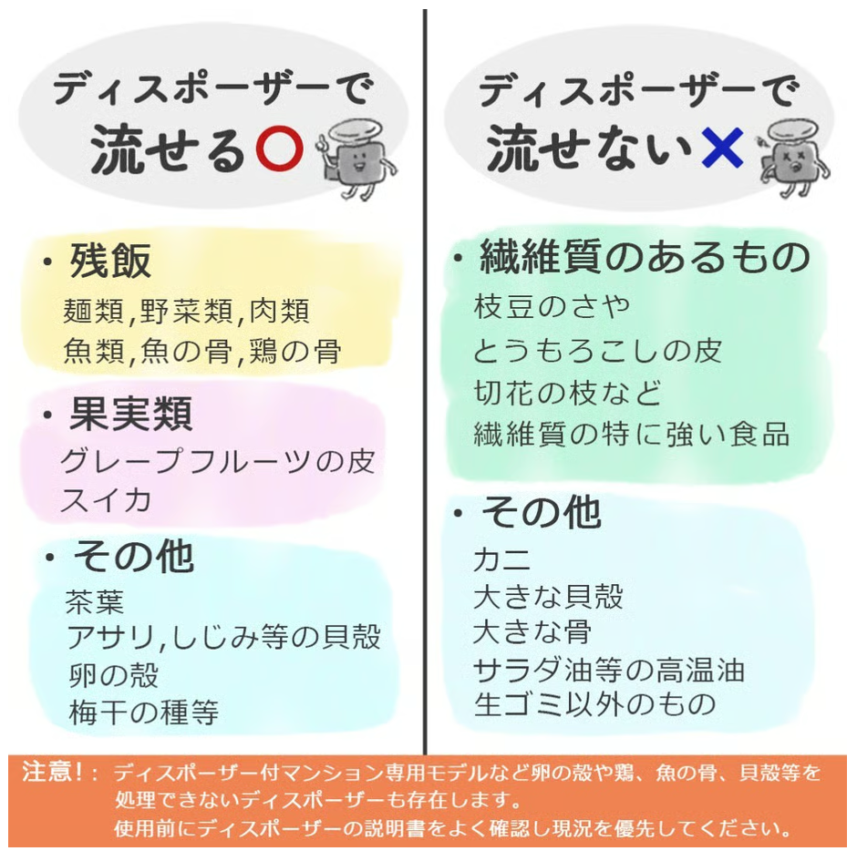 ディスポーザーでできること